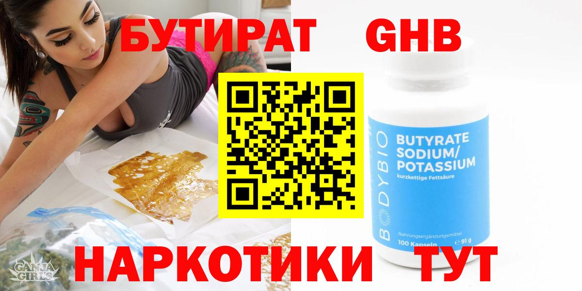 Минеральные Воды  Бутират GHB  Вход с VPN 