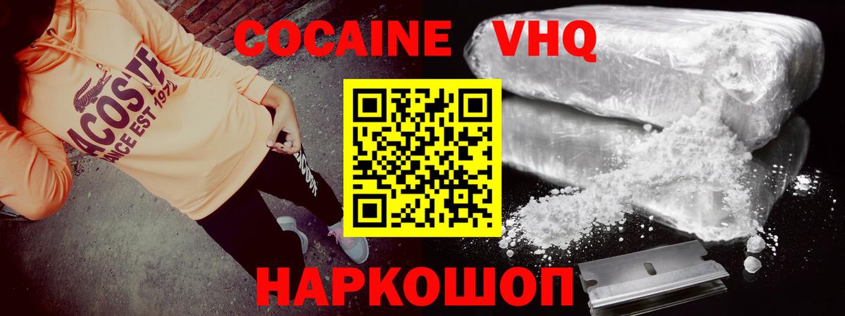 Минеральные Воды  COCAIN FishScale  Кокаин Колумбийский  Вход с VPN 