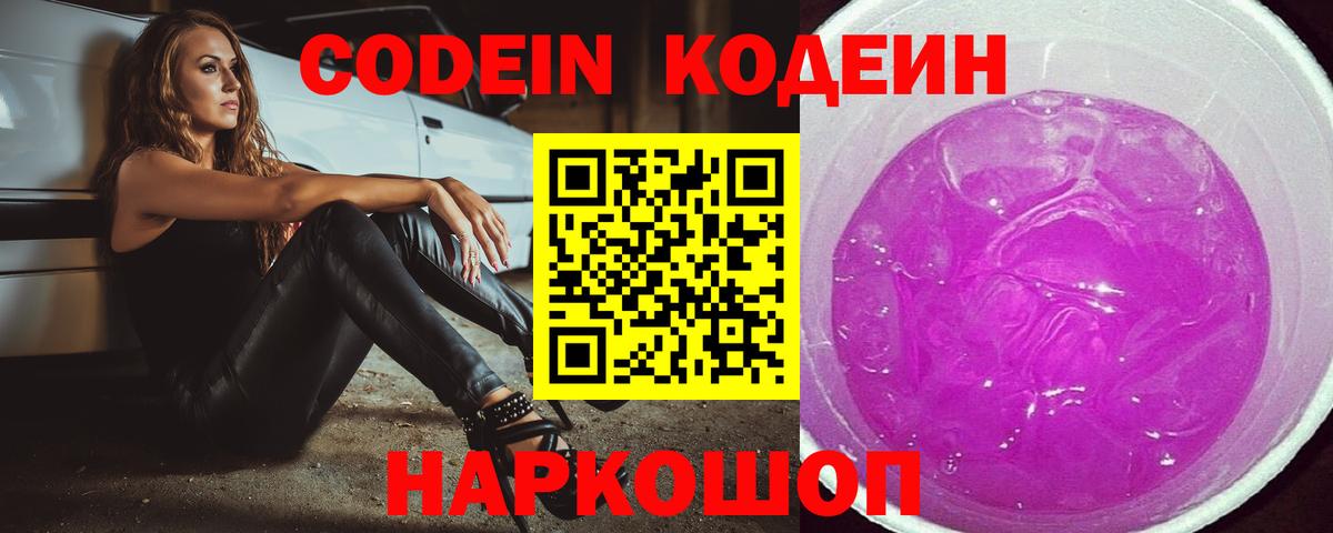 Кодеин напиток Lean (лин)  Вход с VPN  Кодеин Purple Drank  Минеральные Воды 