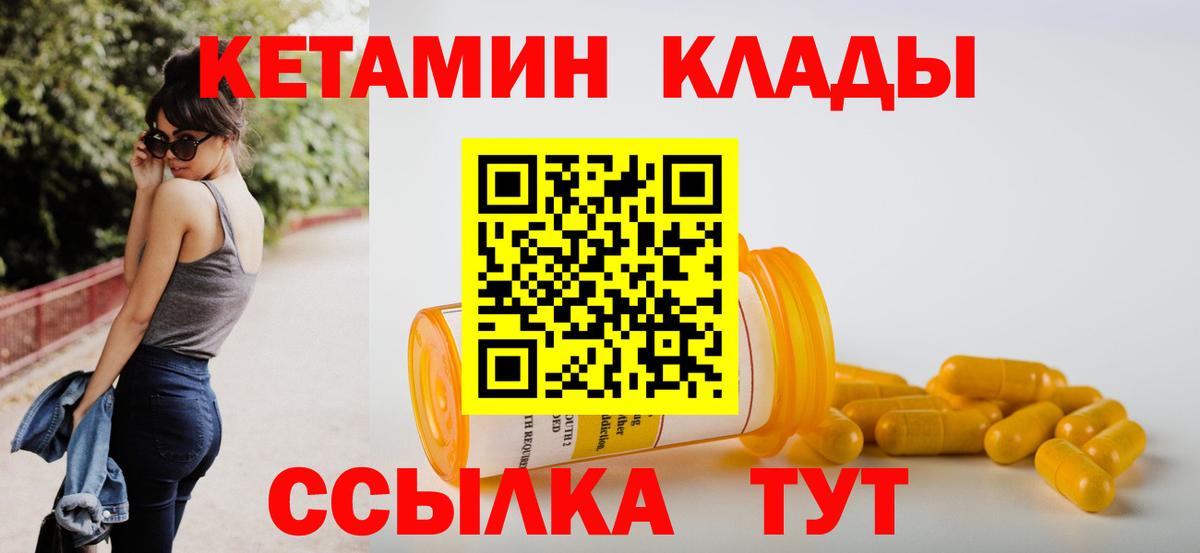 Кетамин ketamine  Вход с VPN  Минеральные Воды 