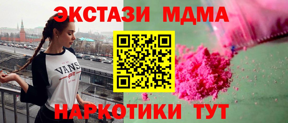 МДМА Molly  MDMA crystal  MDMA  Минеральные Воды  Вход с VPN 